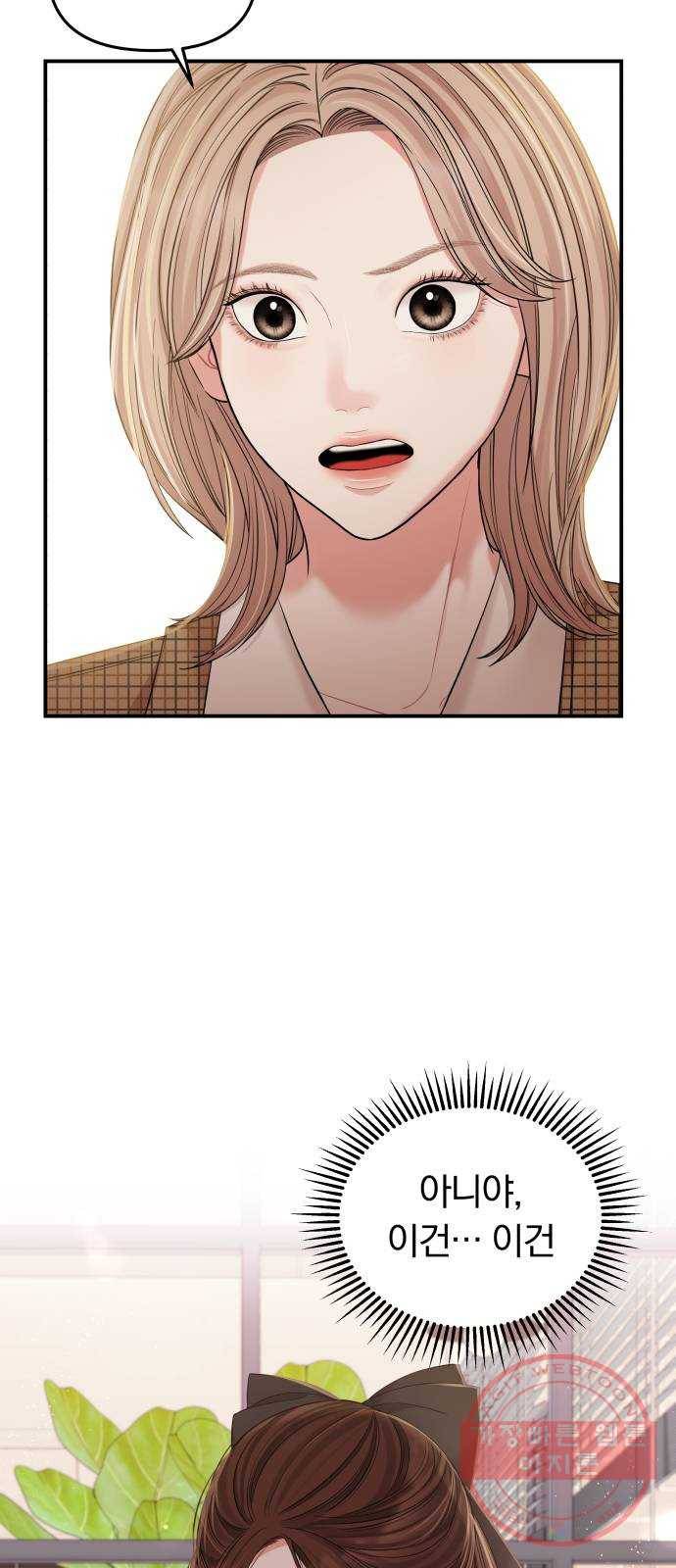 별을 삼킨 너에게 81화 81