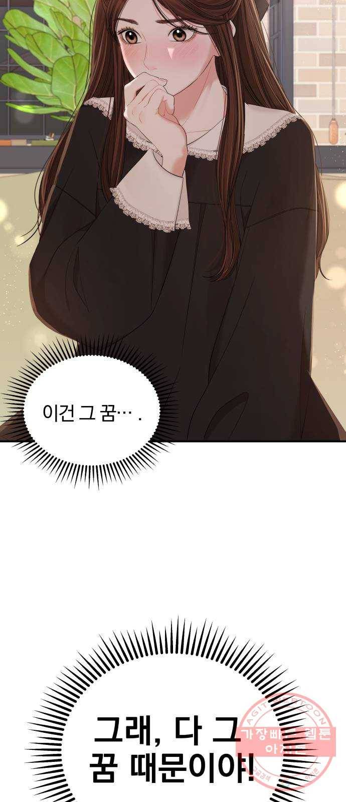 별을 삼킨 너에게 81화 82