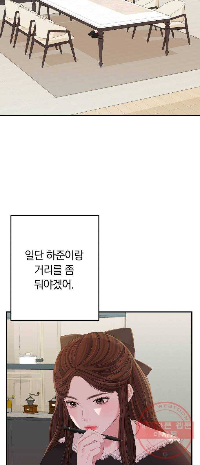 별을 삼킨 너에게 81화 85