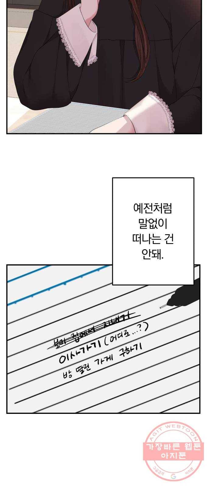 별을 삼킨 너에게 81화 86