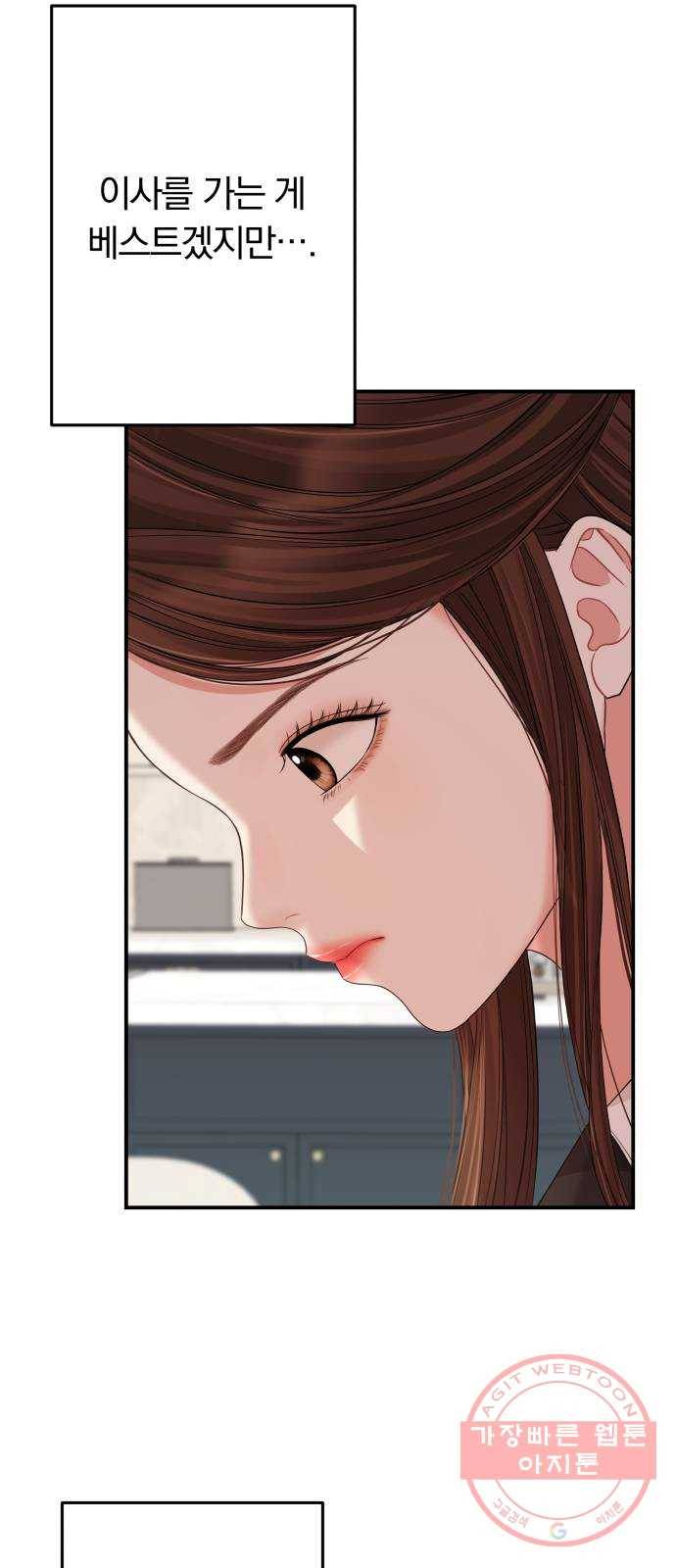 별을 삼킨 너에게 81화 87