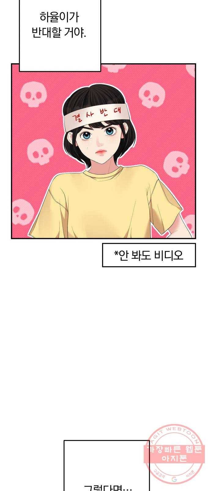 별을 삼킨 너에게 81화 88