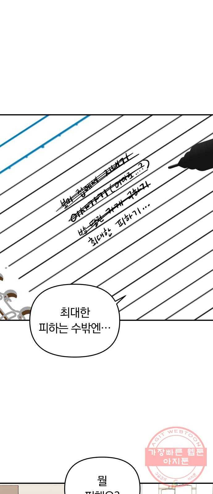 별을 삼킨 너에게 81화 90