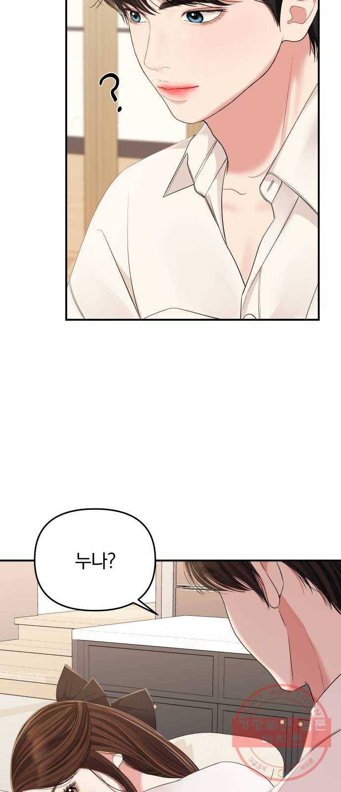 별을 삼킨 너에게 81화 92