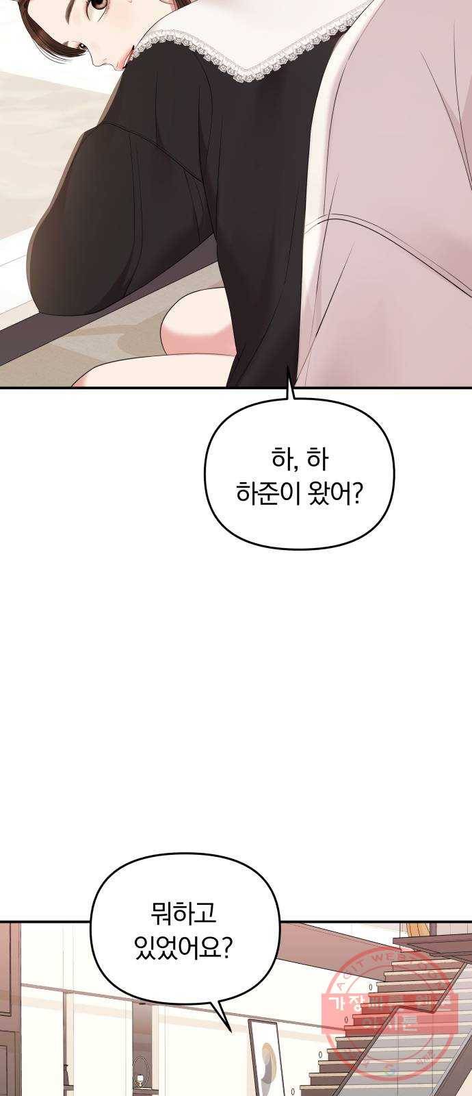 별을 삼킨 너에게 81화 93