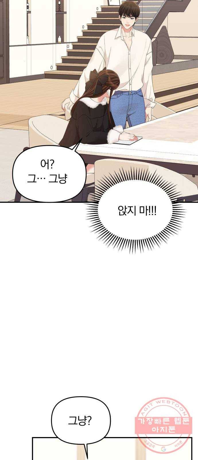 별을 삼킨 너에게 81화 94