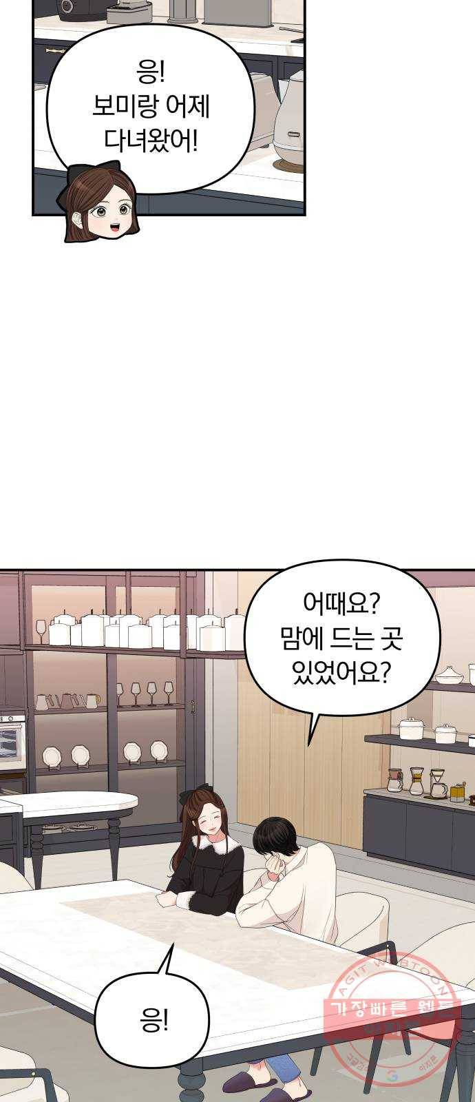 별을 삼킨 너에게 81화 97