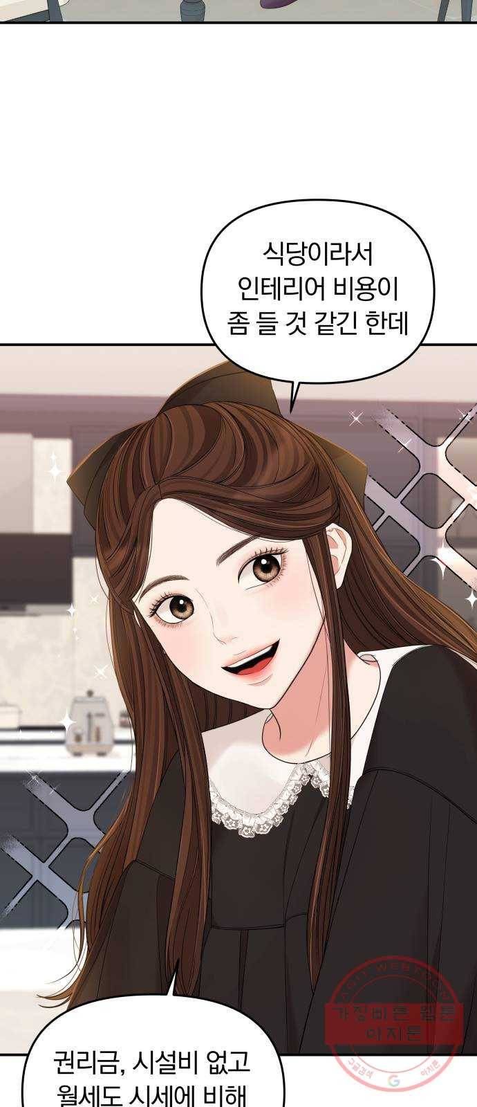 별을 삼킨 너에게 81화 98