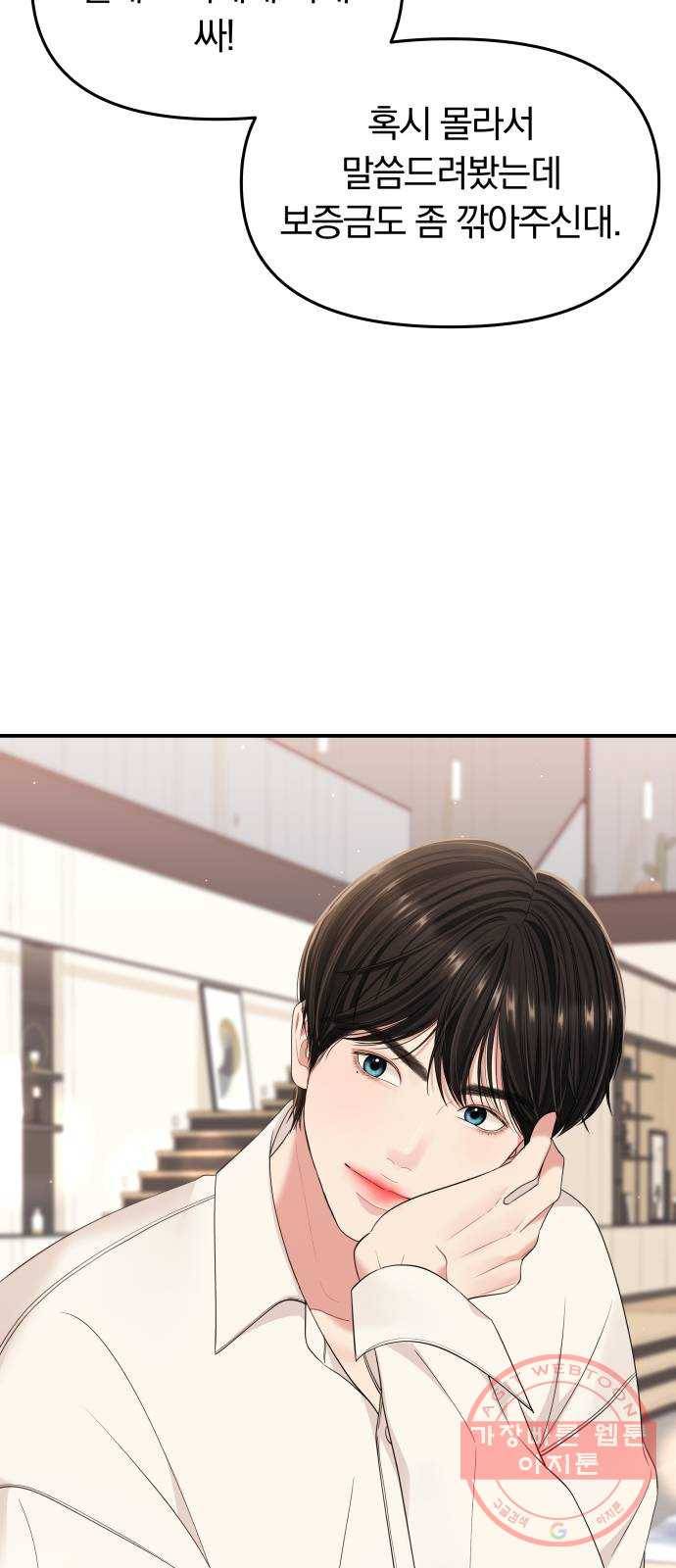 별을 삼킨 너에게 81화 99