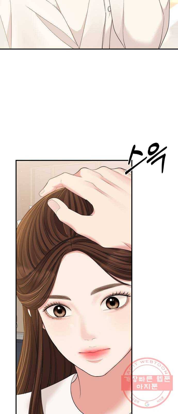 별을 삼킨 너에게 81화 100