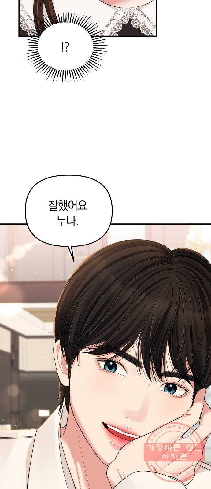별을 삼킨 너에게 81화 101