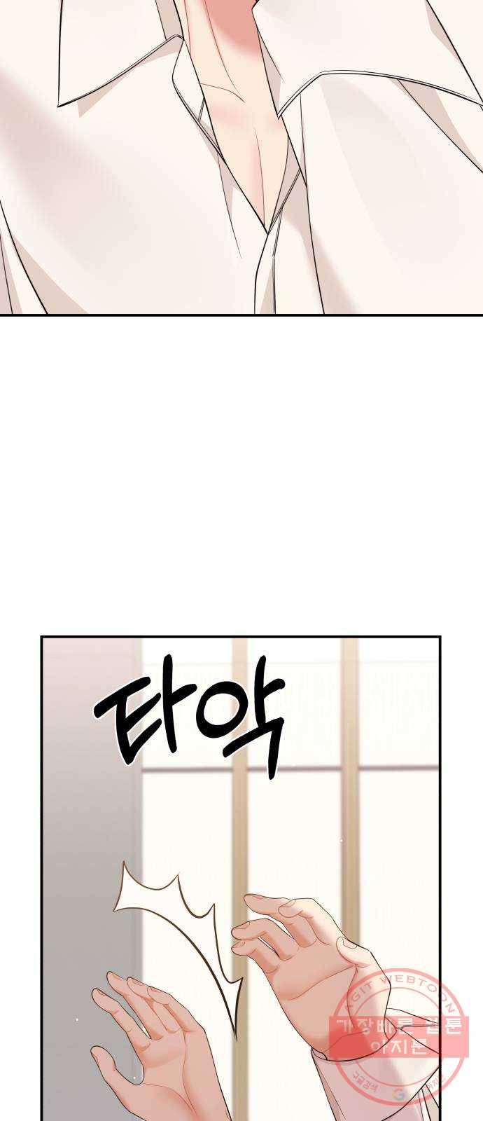 별을 삼킨 너에게 81화 102