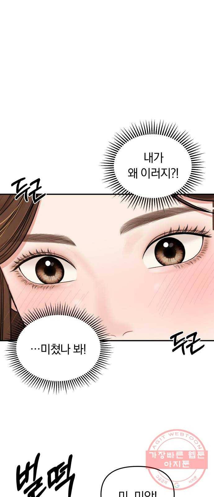 별을 삼킨 너에게 81화 104