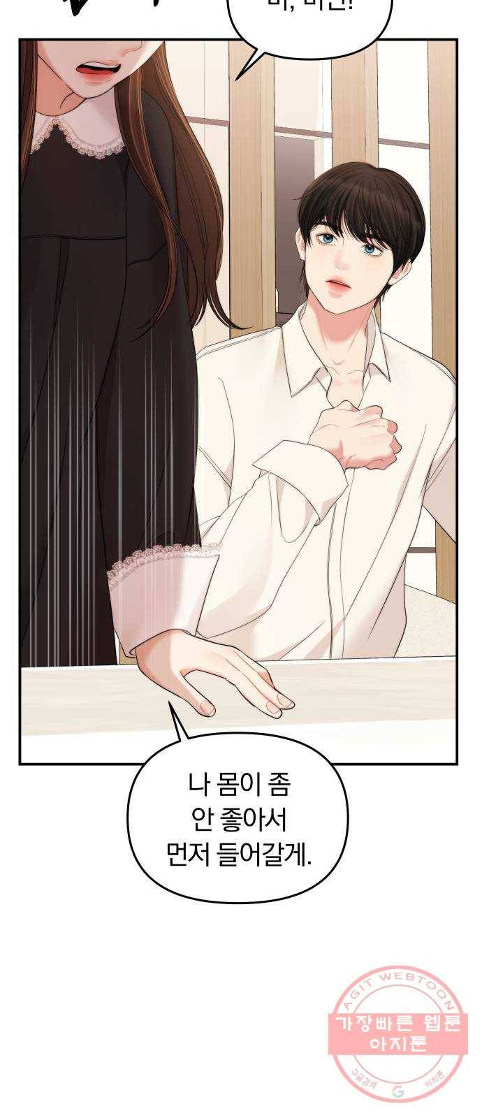 별을 삼킨 너에게 81화 105