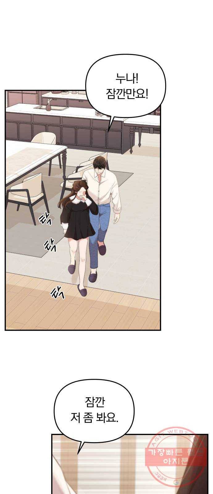 별을 삼킨 너에게 81화 106
