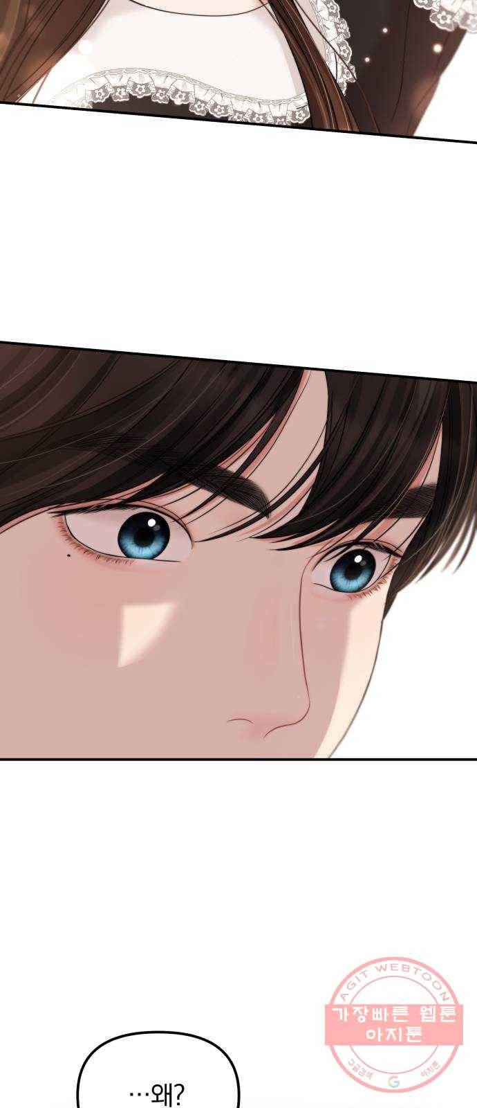 별을 삼킨 너에게 81화 108