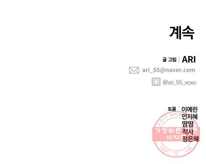 별을 삼킨 너에게 81화 110