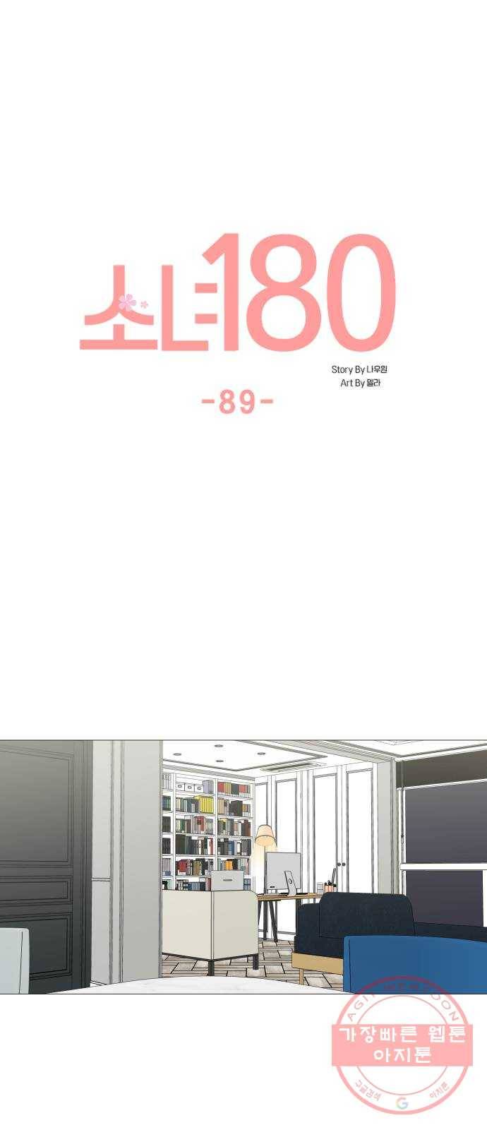 소녀180 89화 45