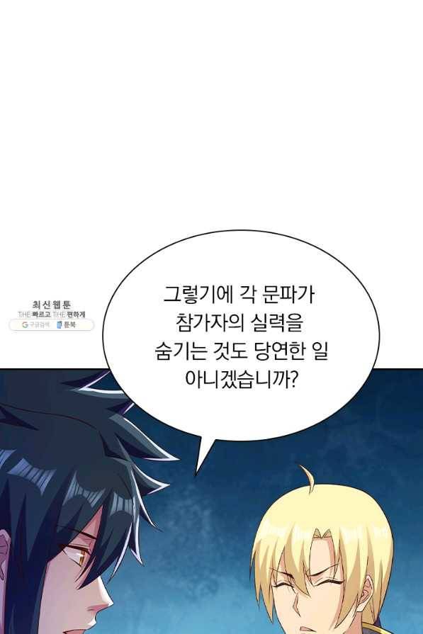 영검존 552화 7