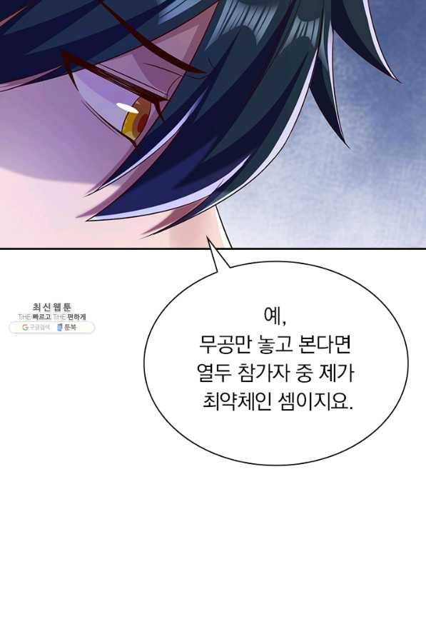 영검존 552화 9