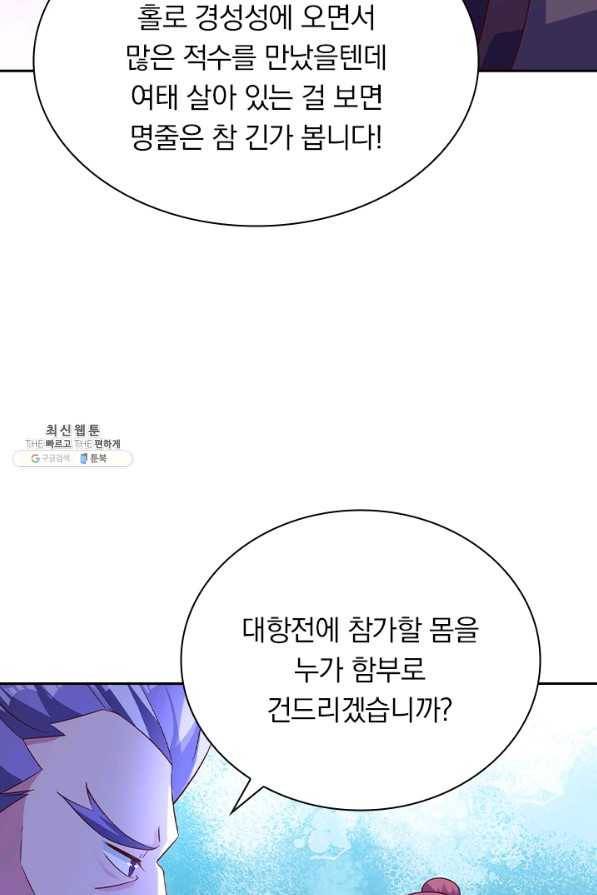 영검존 552화 27