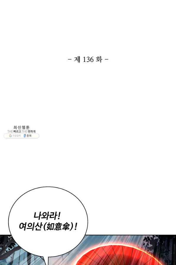 대귀갑사 136화 2