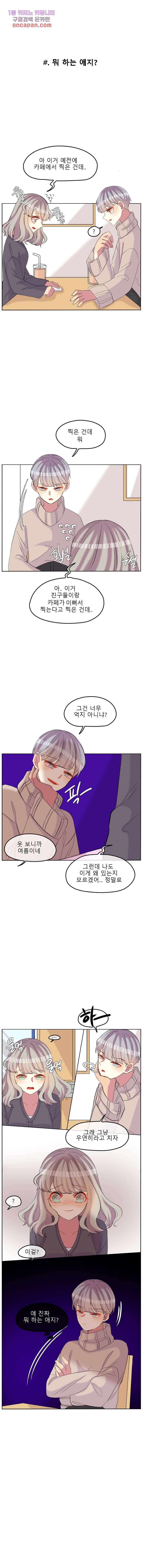 쿨내나는 연애 99화 1