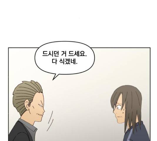 굿 리스너 39화 2