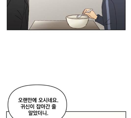 굿 리스너 39화 3