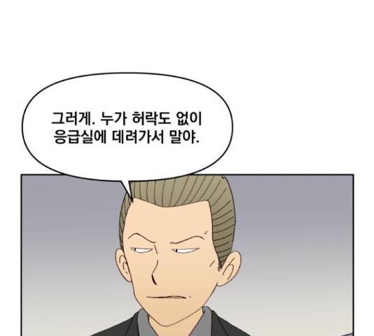 굿 리스너 39화 5