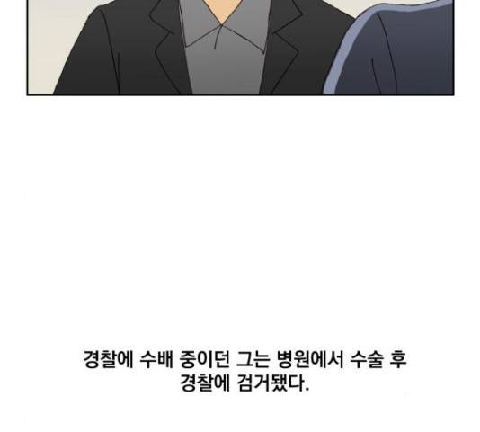 굿 리스너 39화 6