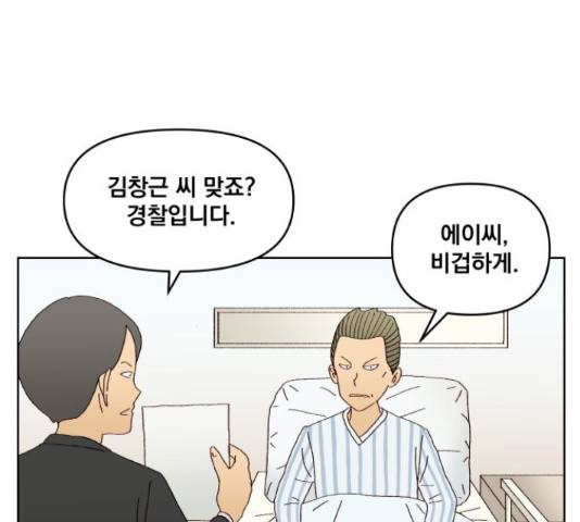 굿 리스너 39화 7