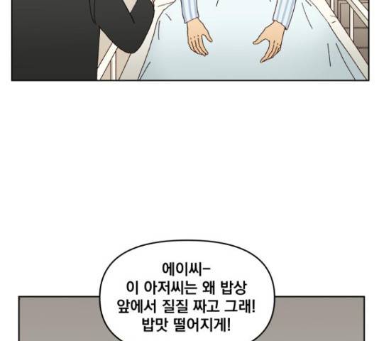 굿 리스너 39화 8