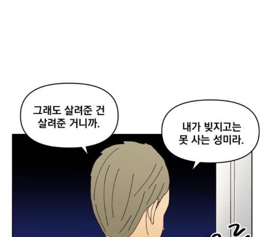 굿 리스너 39화 11