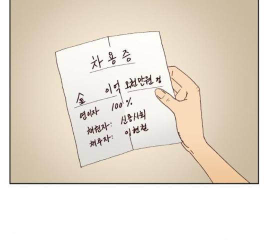 굿 리스너 39화 13