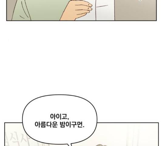 굿 리스너 39화 15