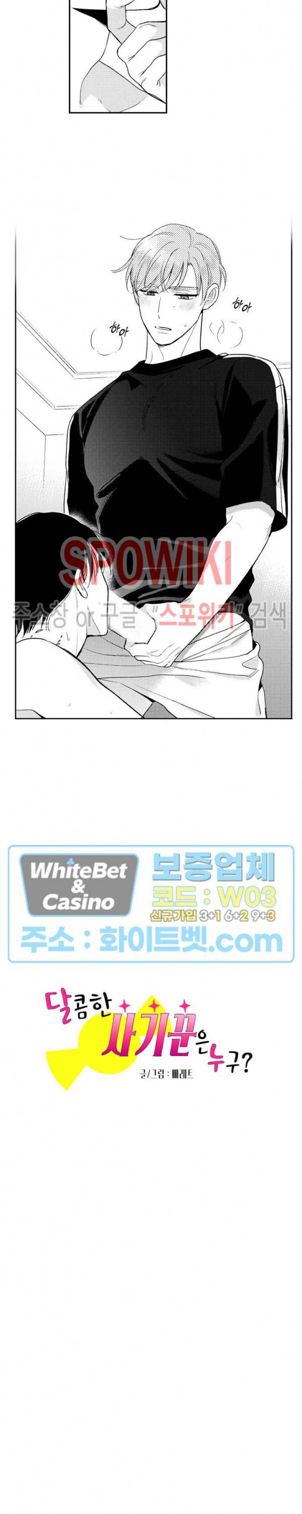 달콤한 사기꾼은 누구? 외전 -뒷이야기- 8화 2