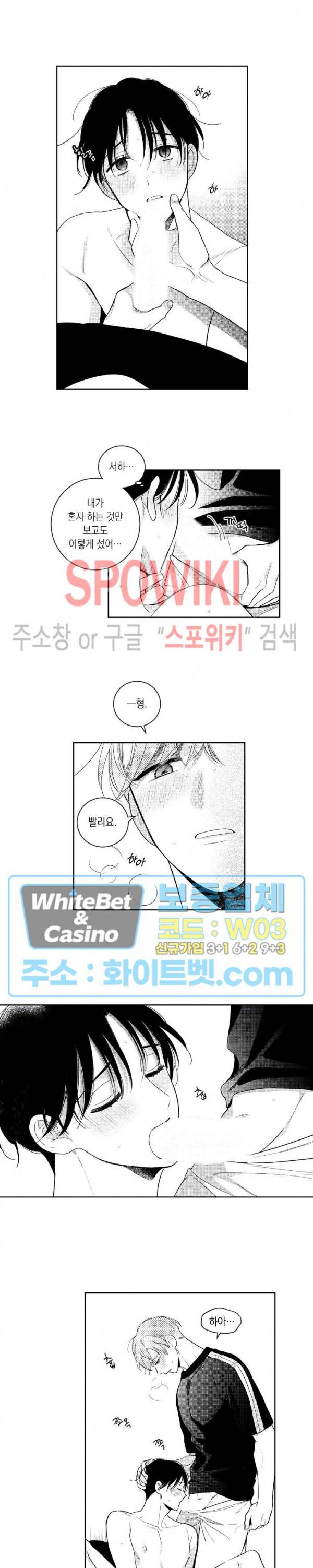 달콤한 사기꾼은 누구? 외전 -뒷이야기- 8화 3