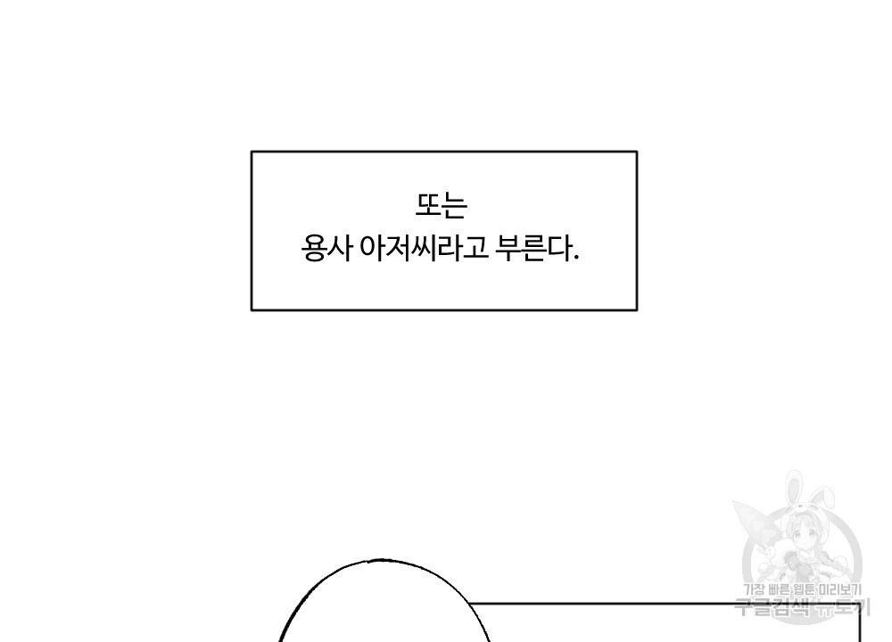 월간 가슴 용사님이 음란해 프롤로그 8