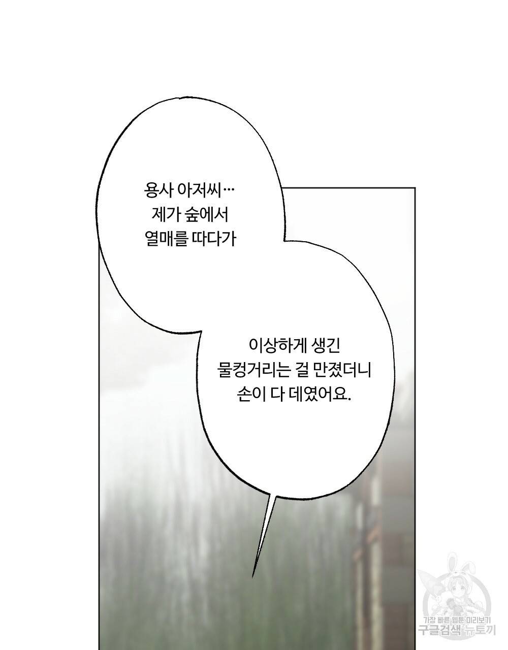 월간 가슴 용사님이 음란해 프롤로그 13