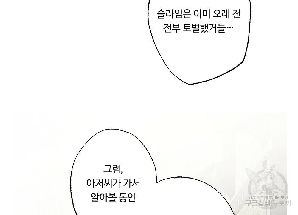 월간 가슴 용사님이 음란해 프롤로그 16