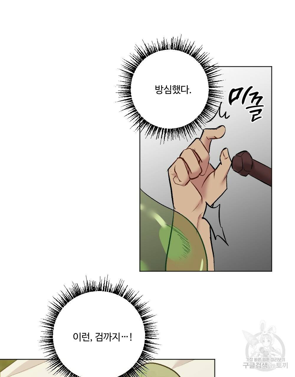 월간 가슴 용사님이 음란해 프롤로그 43