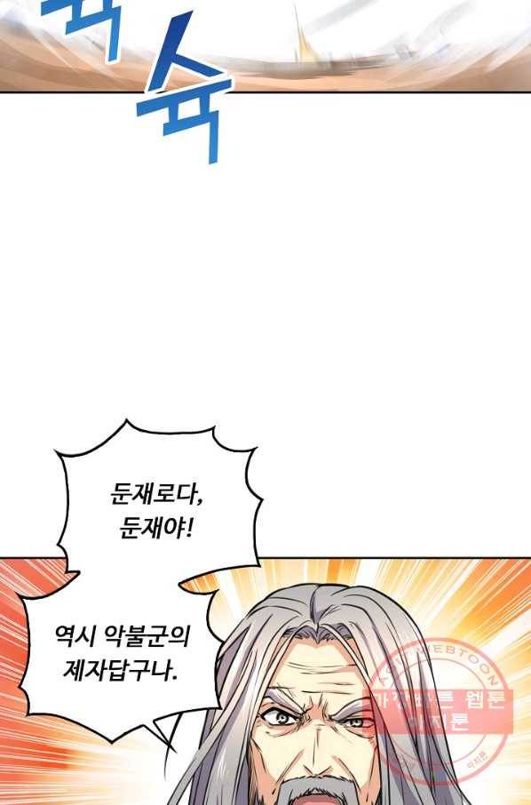소오강호 57화 6