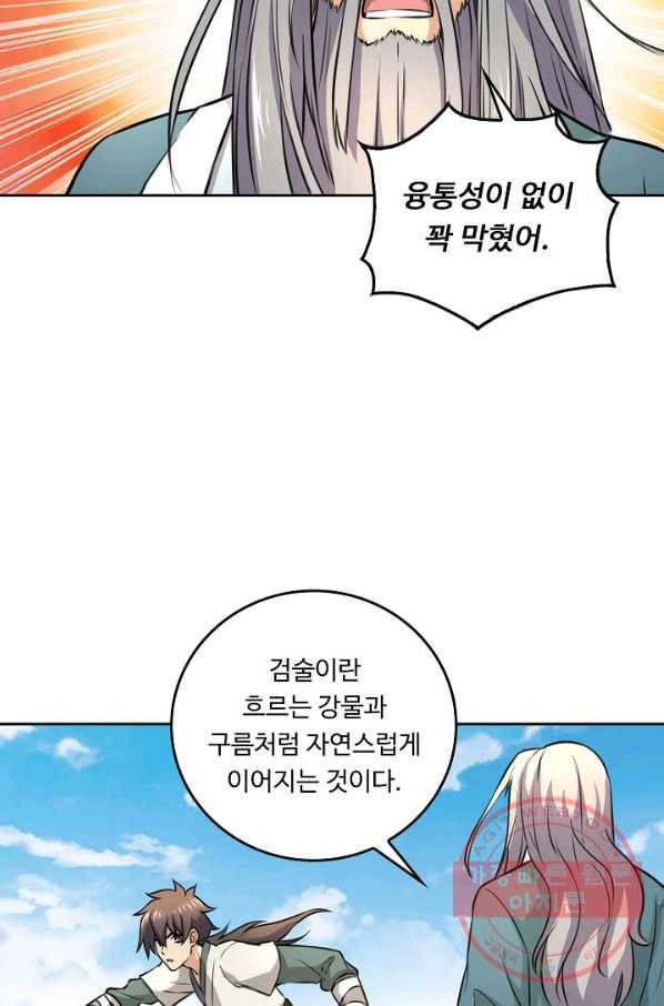 소오강호 57화 7