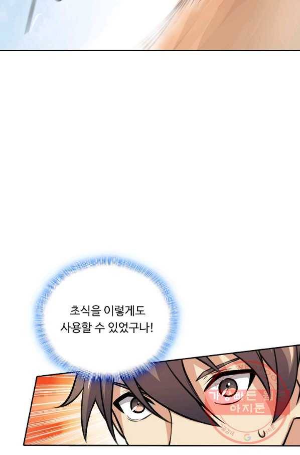 소오강호 57화 13