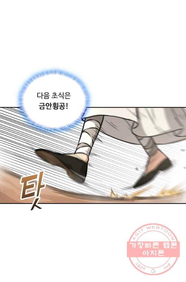 소오강호 57화 14