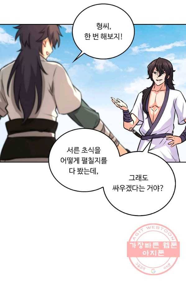 소오강호 57화 22