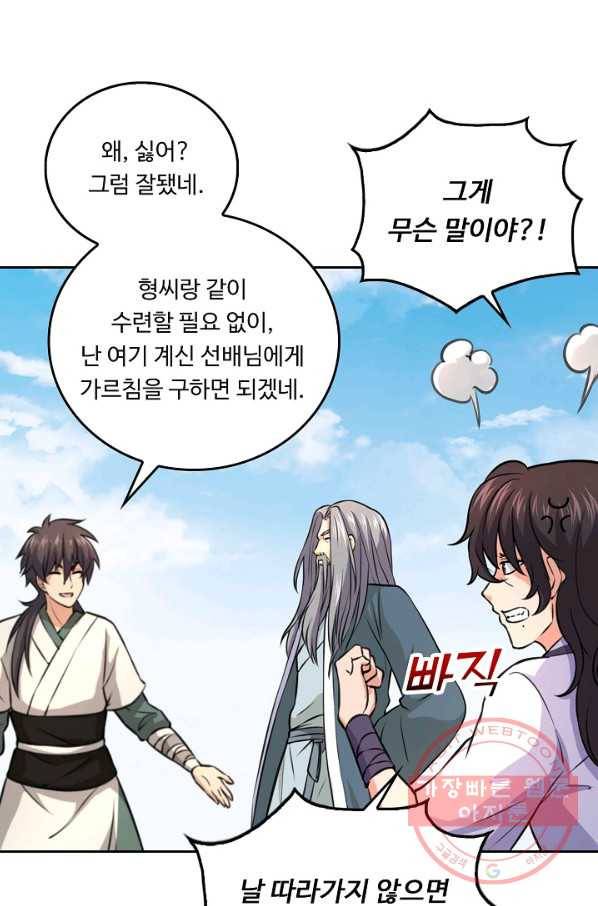 소오강호 57화 23