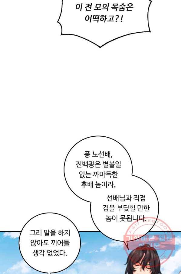 소오강호 57화 24