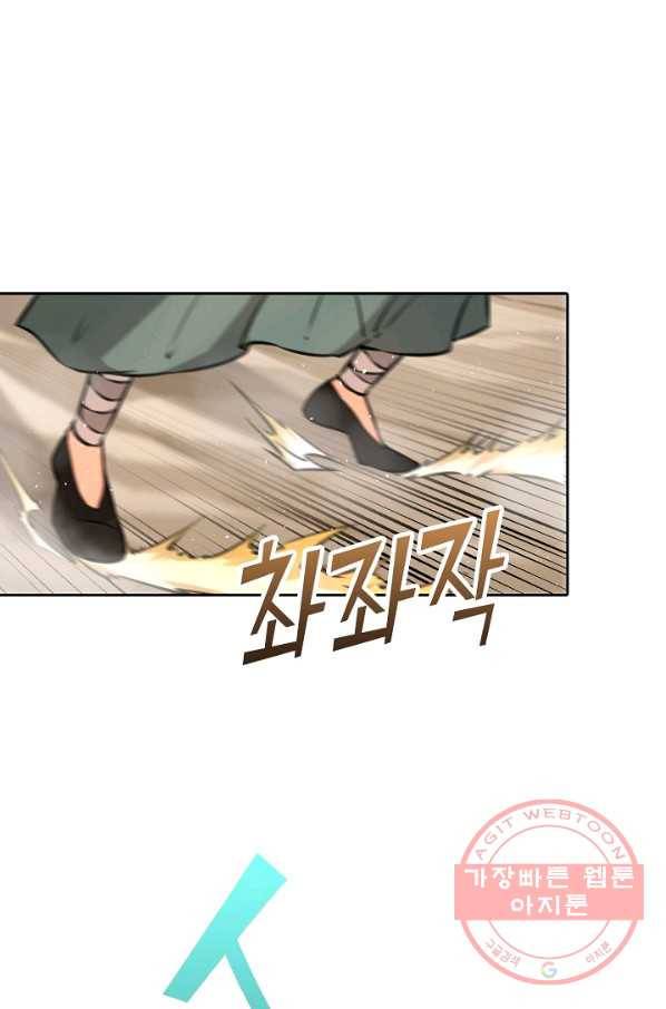 소오강호 57화 27